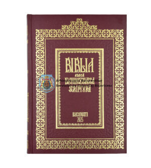 Biblia de la București (1688), ediție Centenarul Patriarhiei Române - 2025 34837